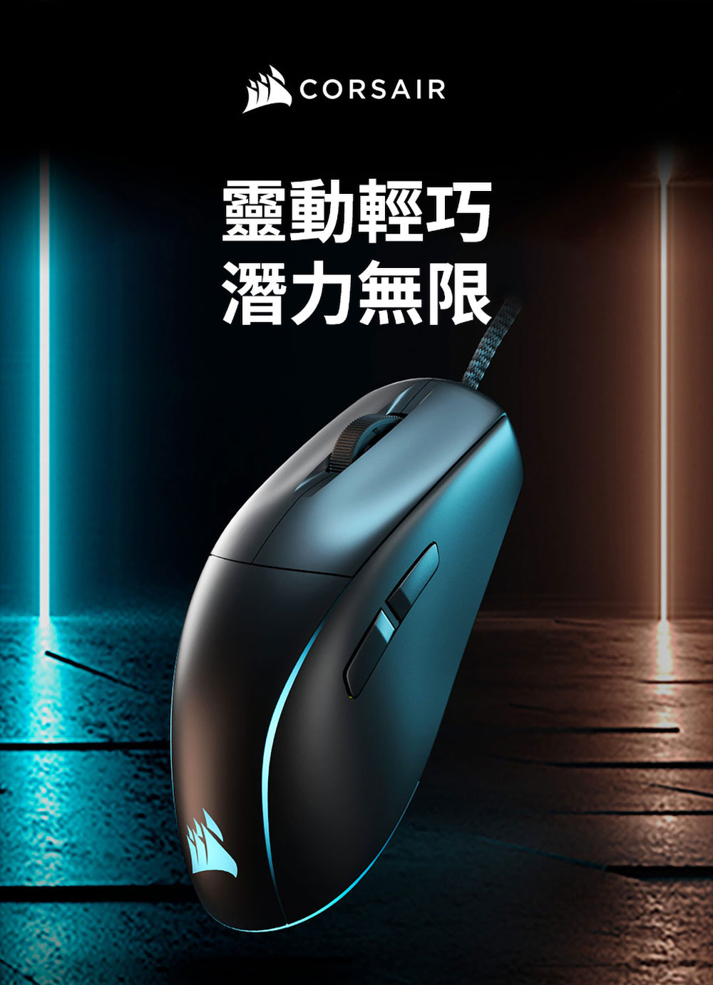 CORSAIR 海盜船 M75 RGB超輕量電競滑鼠(黑)評