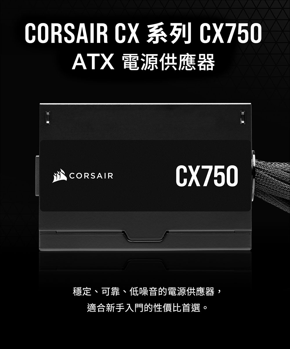 CORSAIR 海盜船 CX750 80PLUS銅牌750W