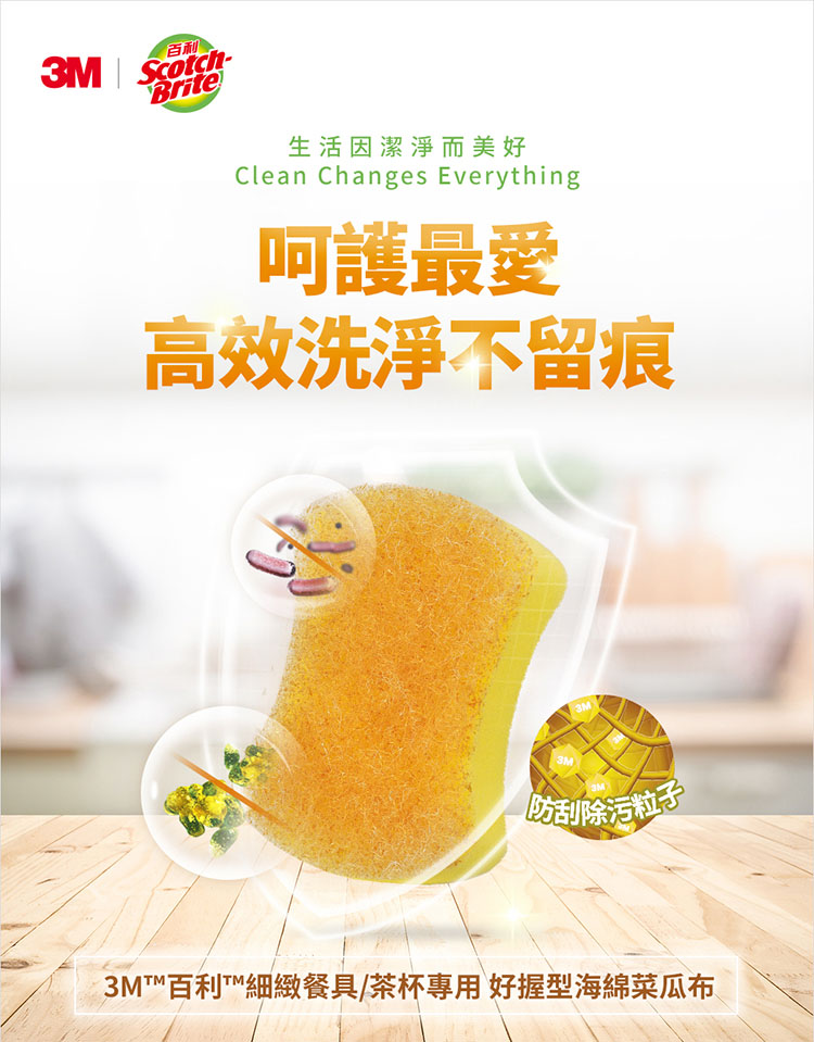3M百利細緻餐具茶杯專用 好握型海綿菜瓜布