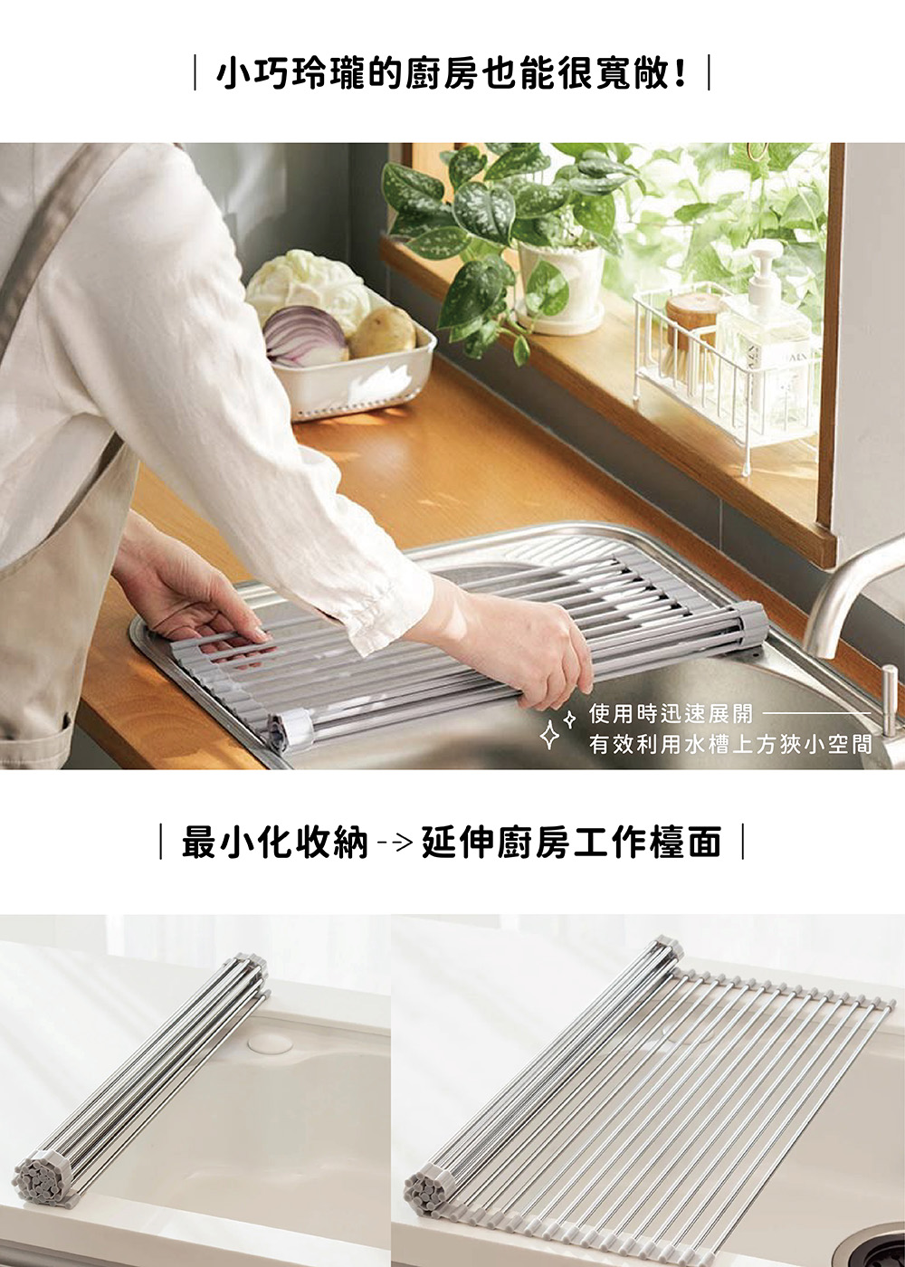 MTSUI 日本製304不鏽鋼水槽瀝水架47cm(捲簾式設計