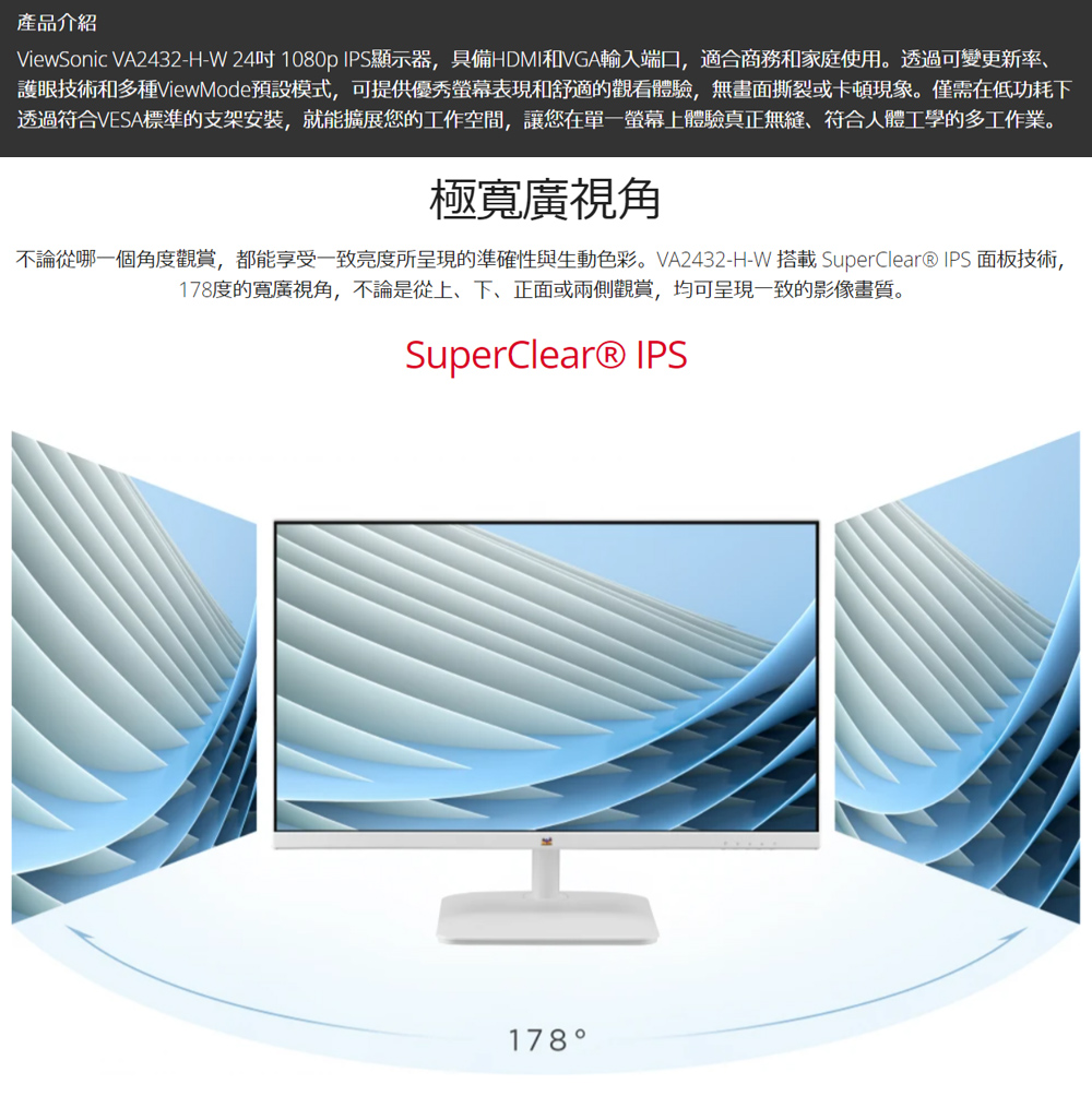 ViewSonic 優派 VA2432-H-W 24型IPS