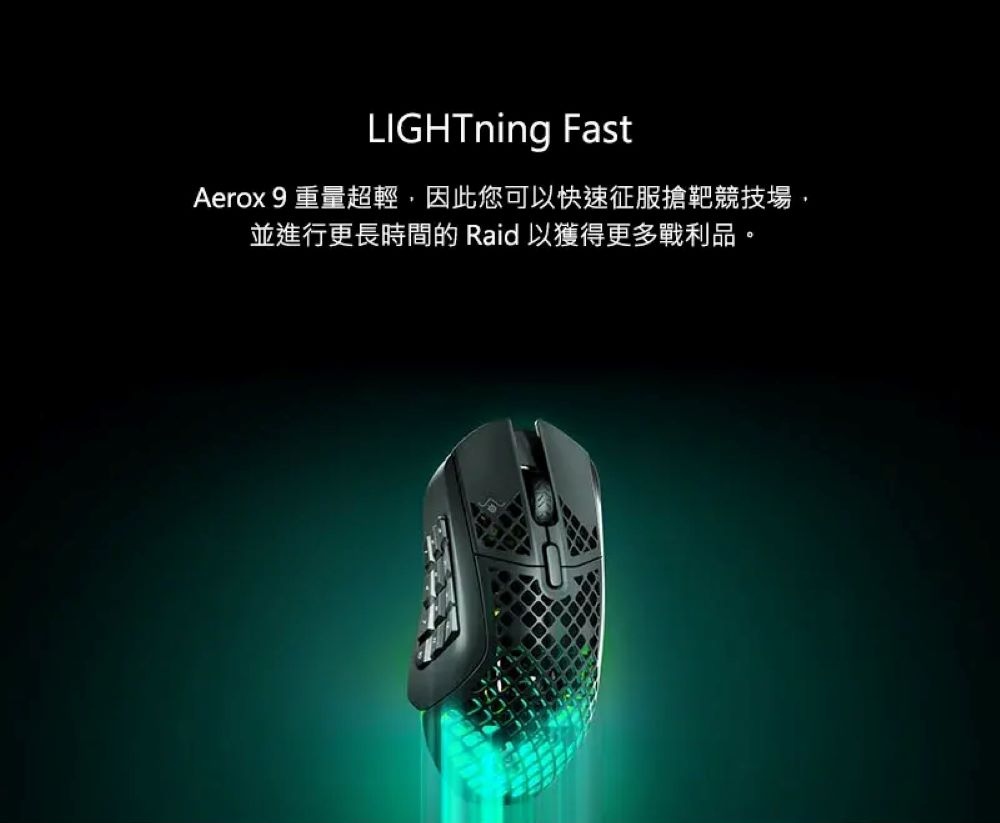 Aerox 9 重量超輕,因此您可以快速征服搶靶競技場, 並進行更長時間的 Raid 以獲得更多戰利品。 