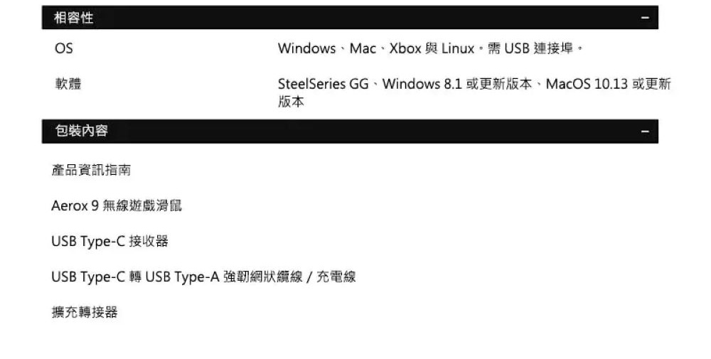 SteelSeries GG、Windows 8.1或更新版本、MacOS 10.13 或更新