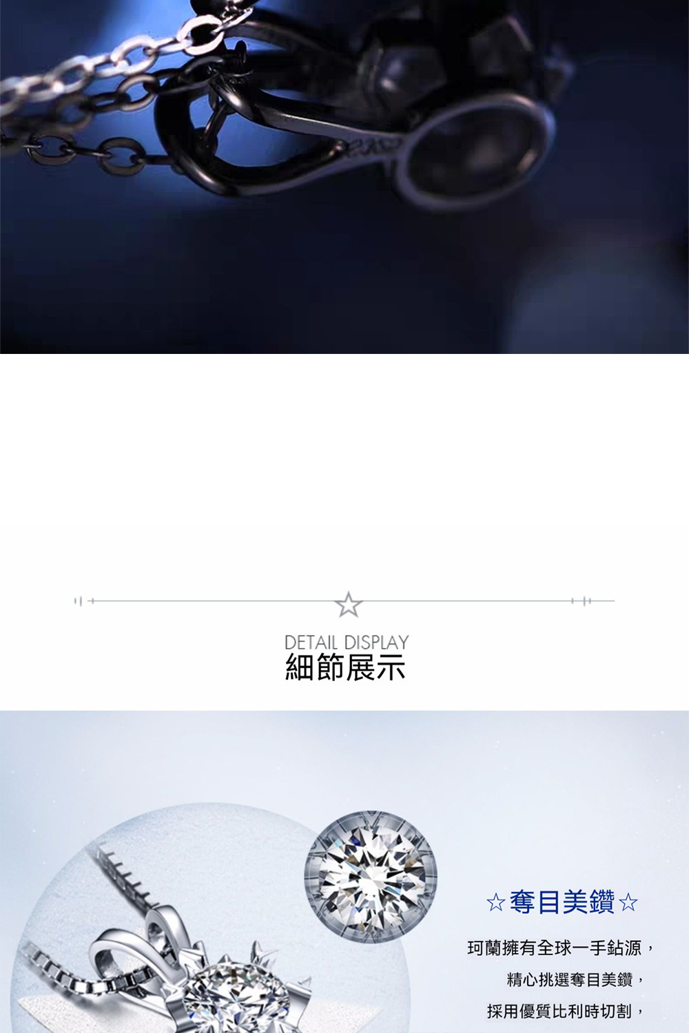 細節展示 奪目美鑽 珂蘭擁有全球一手鉆源, 精心挑選奪目美鑽, 採用優質比利時切割, 