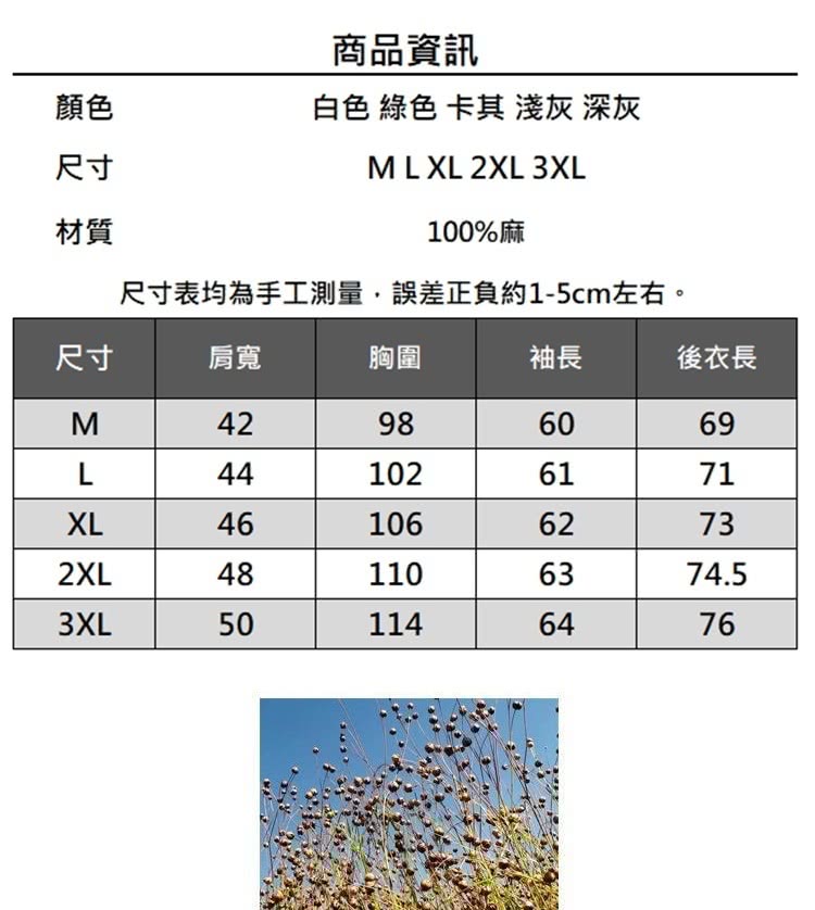 尺寸表均為手工測量,誤差正負約15cm左右。