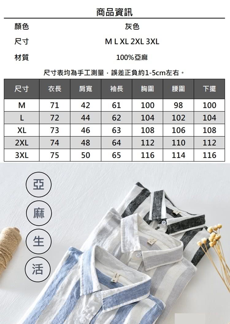 尺寸表均為手工測量,誤差正負約15cm左右。