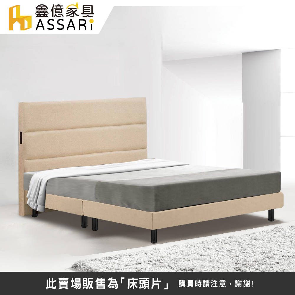 ASSARI 克萊爾插座貓抓皮床頭片(單大3.5尺)折扣推薦