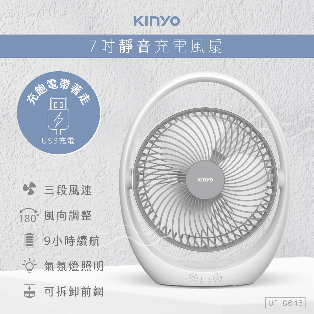 KINYO 充插兩用7吋USB風扇DC扇/循環扇桌扇立扇/U