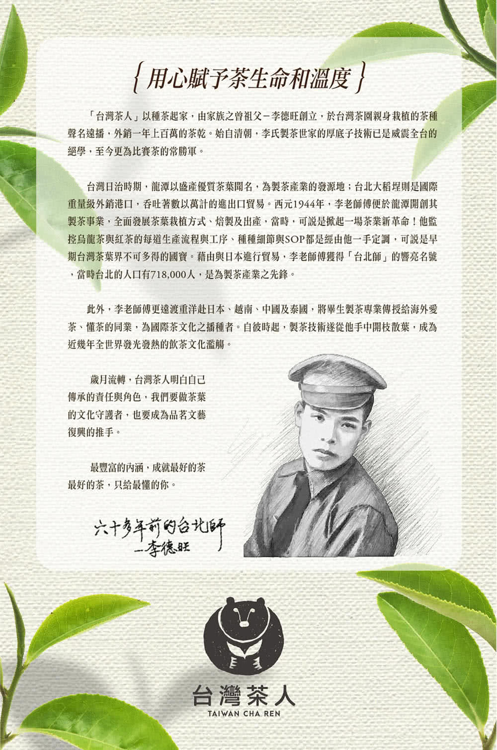 重量級外銷港口,吞吐著數以萬計的進出口貿易。西元1944年,李老師傅便於龍潭開創其