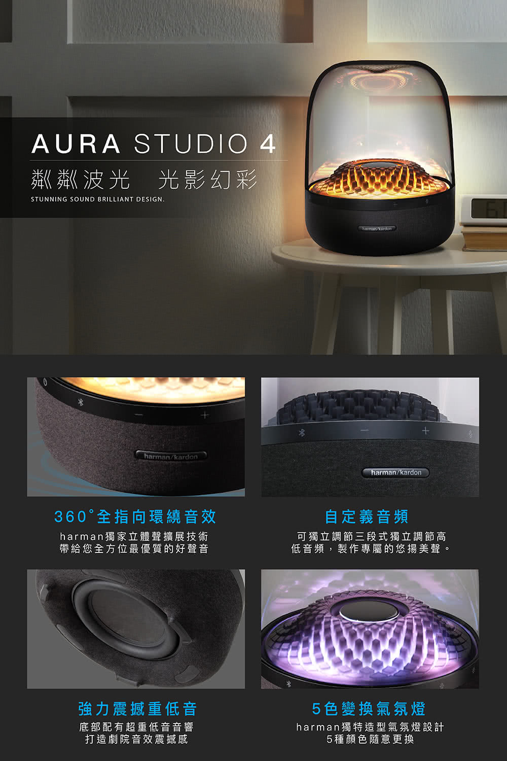 Harman Kardon 藍牙喇叭 Aura Studio