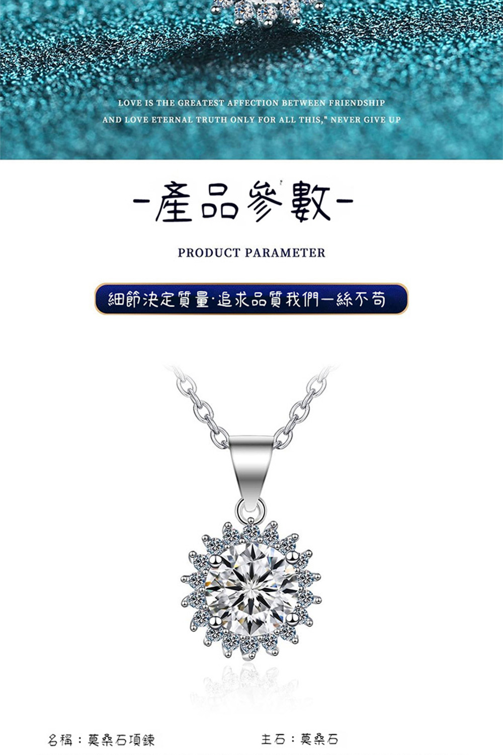 產品參數 細節決定質量追求品質我們一絲不苟 名稱莫桑石項鍊 主石莫桑石 