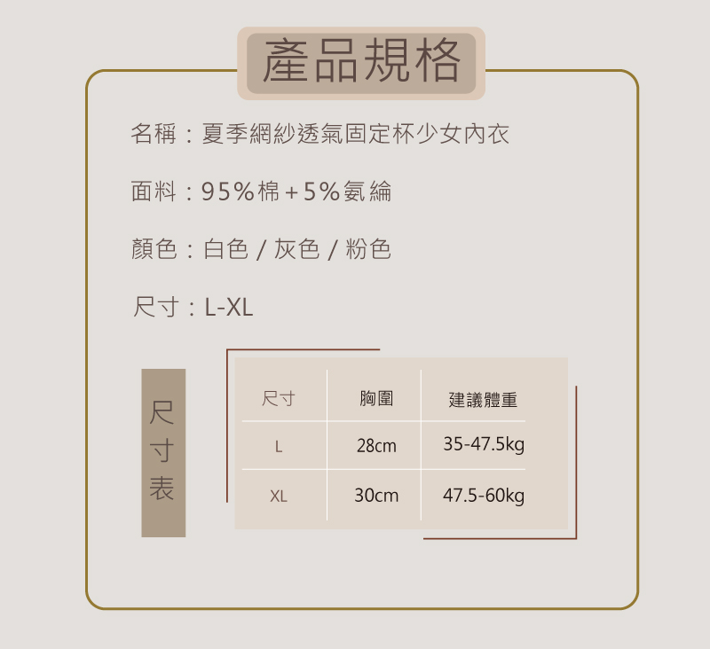 名稱夏季網紗透氣固定杯少女內衣
