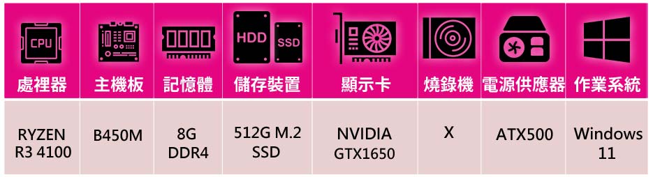 微星平台 R3四核GeForce GTX1650 WIN11