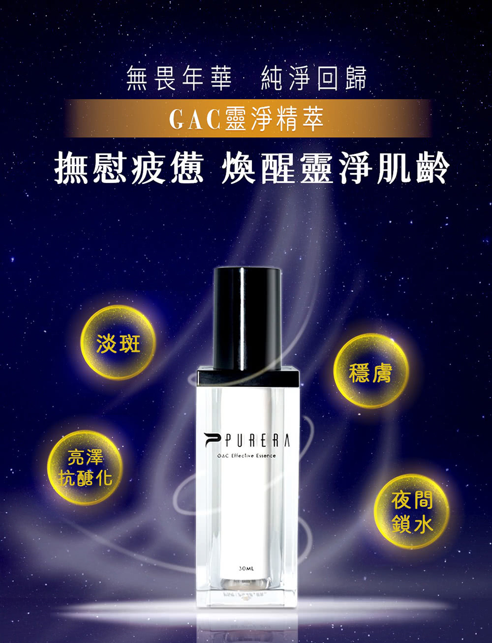 Purera GAC靈淨精萃（30ml）(1瓶)優惠推薦