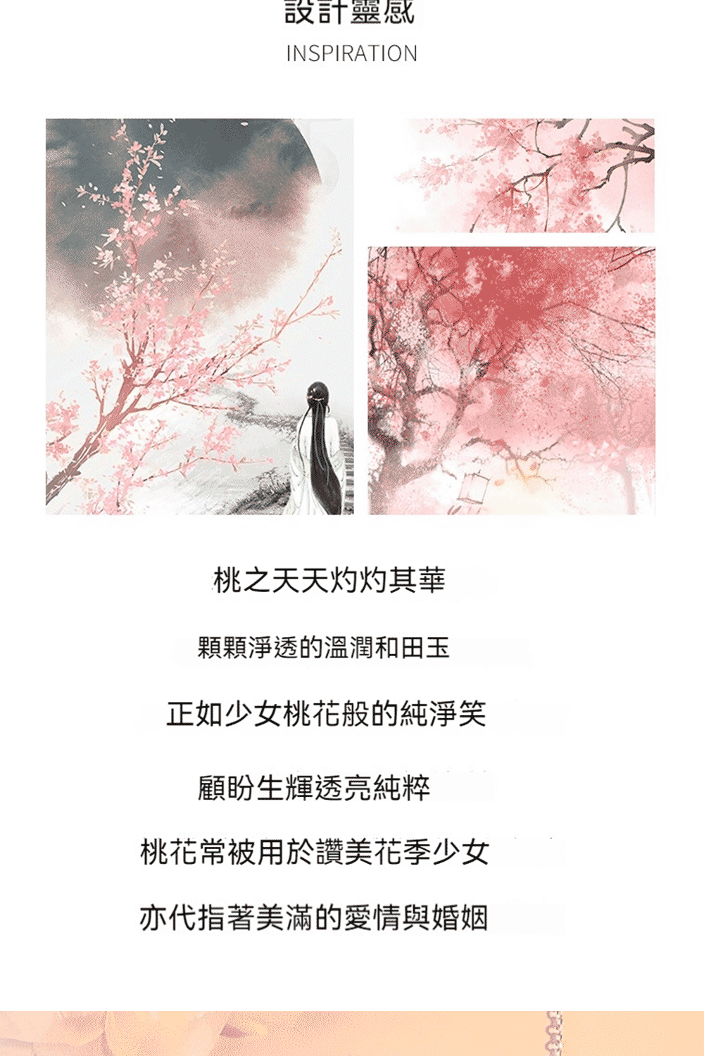 桃花常被用於讚美花季少女