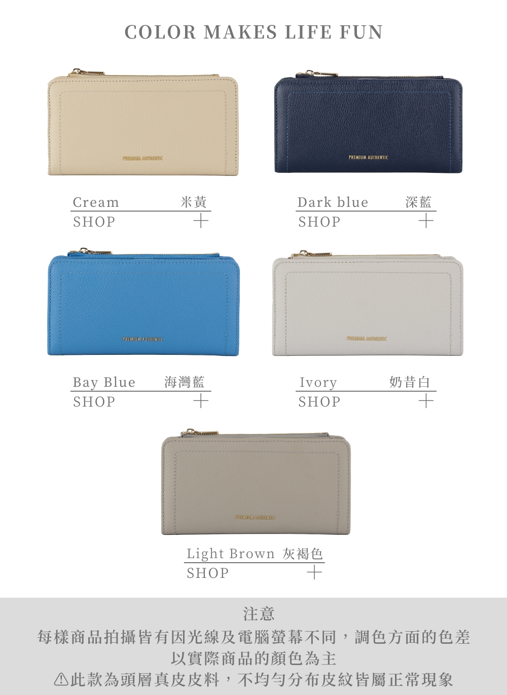 每樣商品拍攝皆有因光線及電腦螢幕不同,調色方面的色差