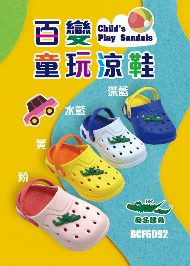 母子鱷魚 -官方直營-百變童玩涼鞋(童款多色)好評推薦