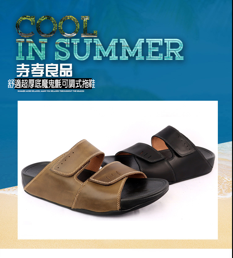 寺孝良品 厚底舒適可調式魔鬼氈拖鞋(卡其) 推薦