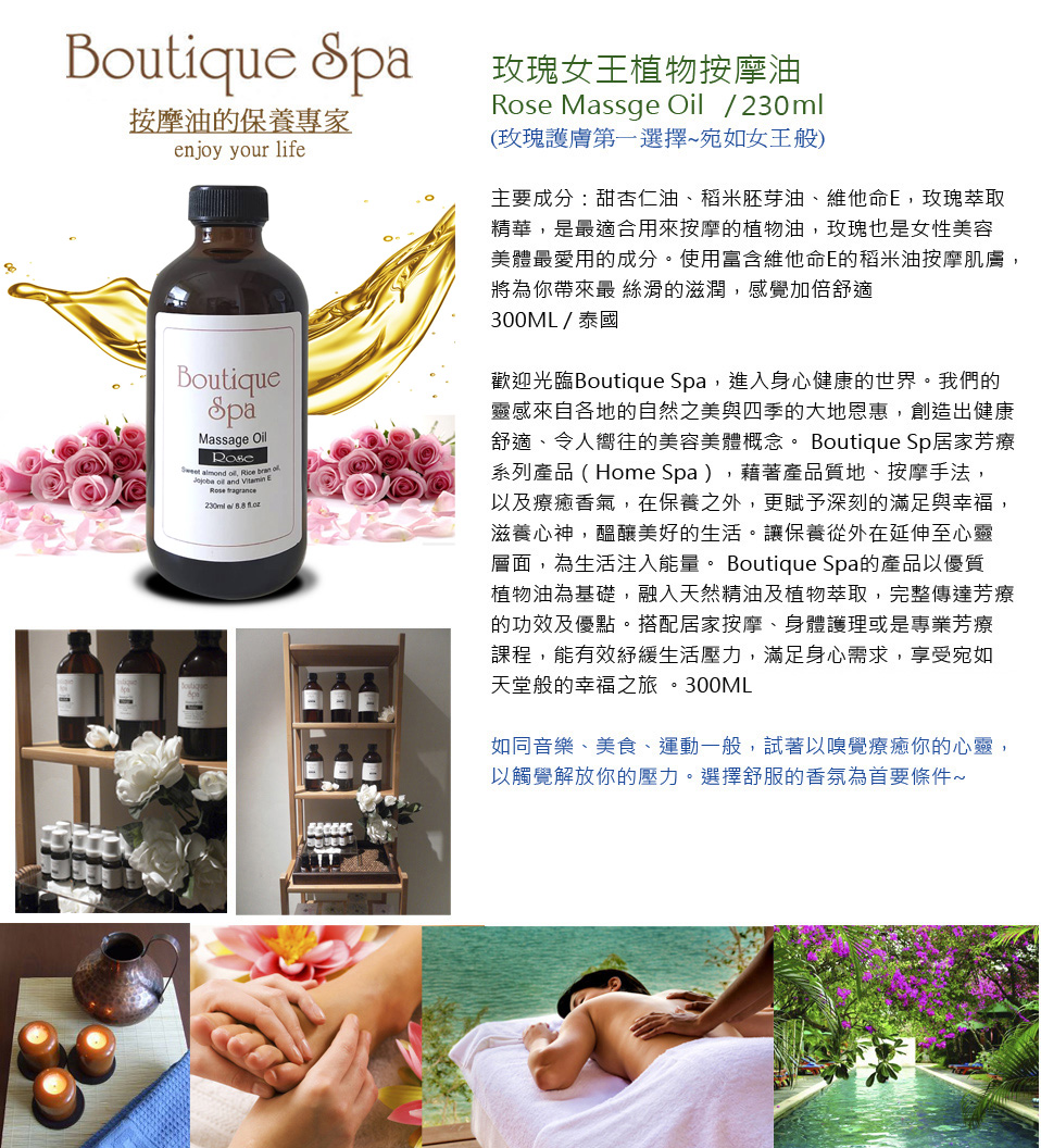 Boutique Spa SPA按摩油母親節特組(名媛茉莉+