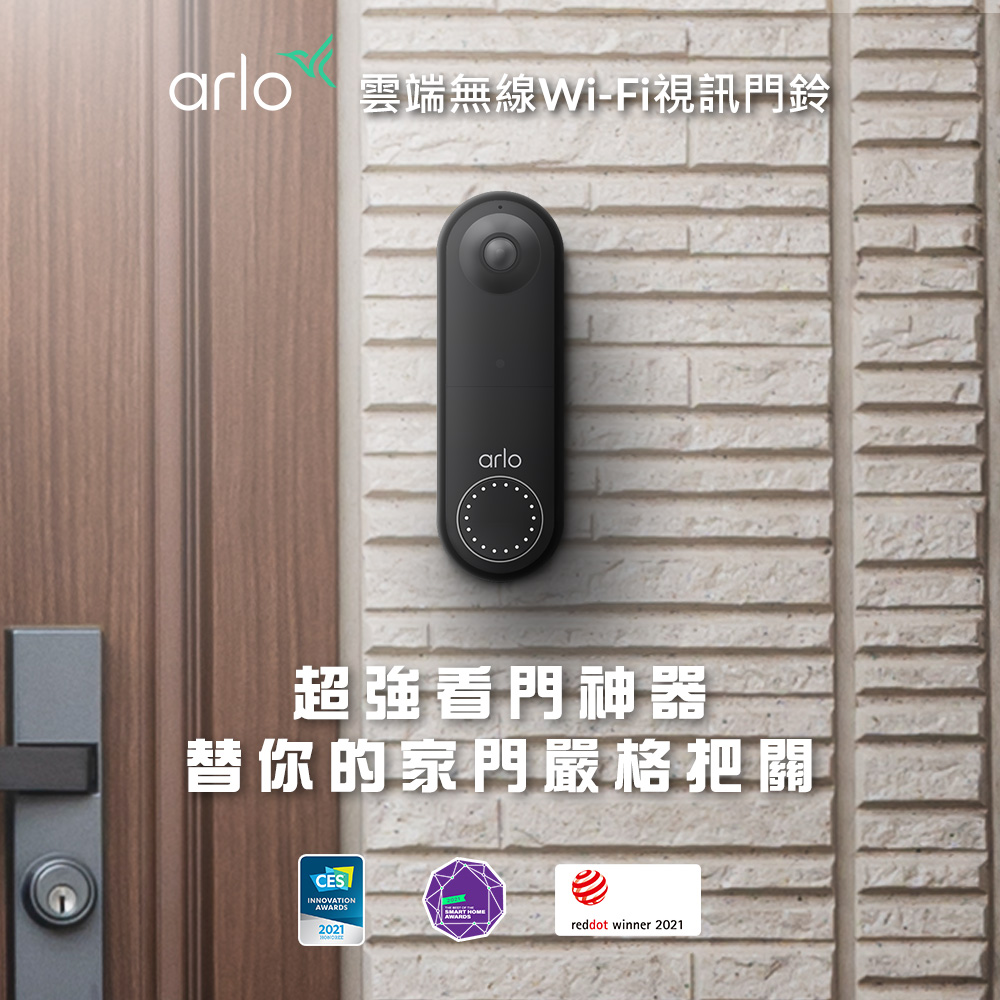 門鈴+專用電池 NETGEAR Arlo Essential