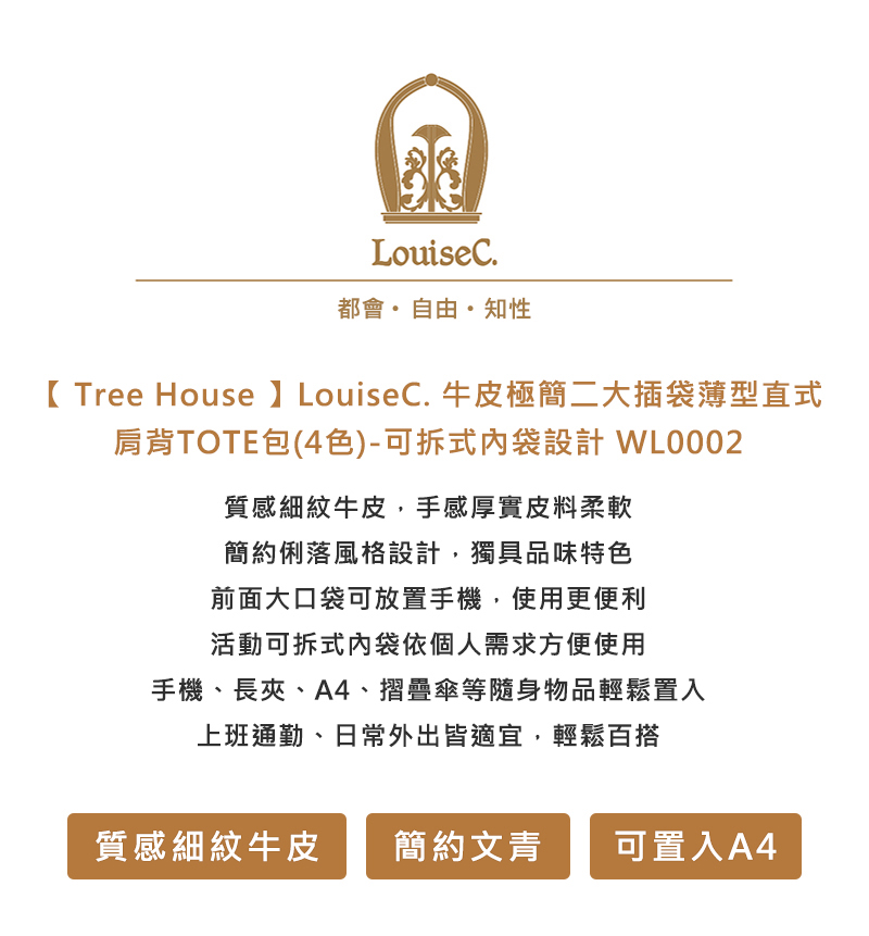 LouiseC. Tree House 牛皮極簡二大插袋薄型