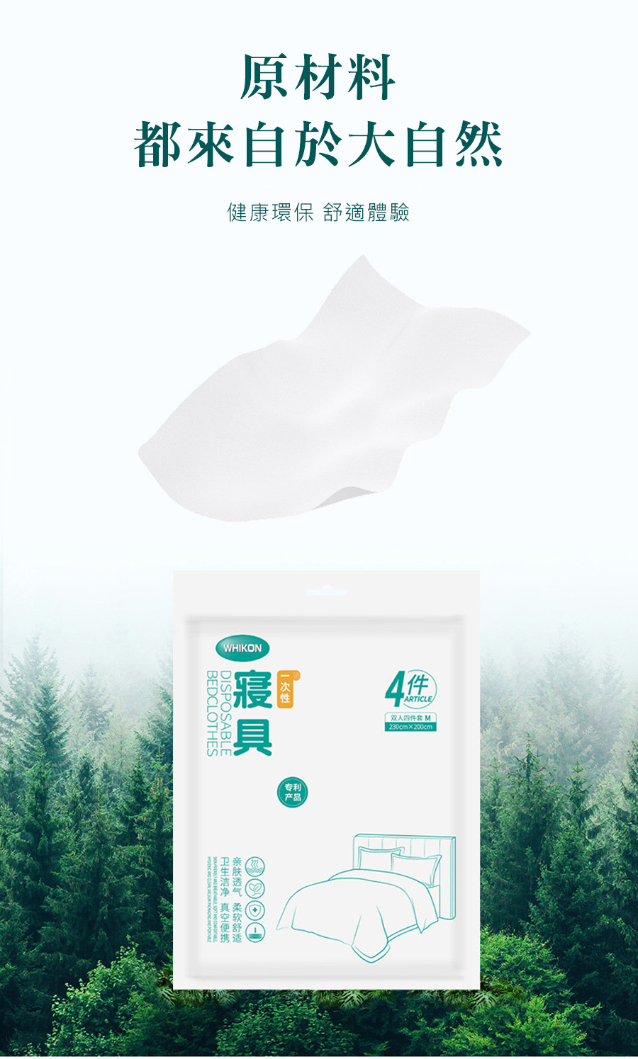 健康環保 舒適體驗