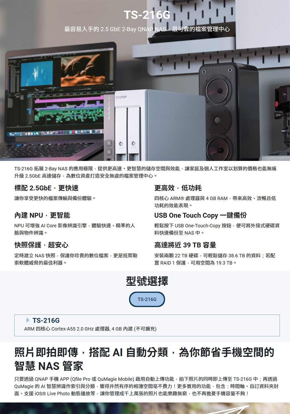 QNAP 威聯通 TS-216G 2Bay桌上型網路儲存伺服