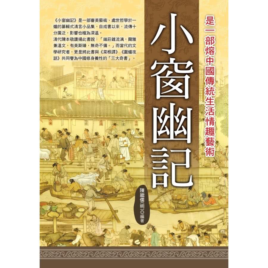 【MyBook】小窗幽記(電子書) 推薦