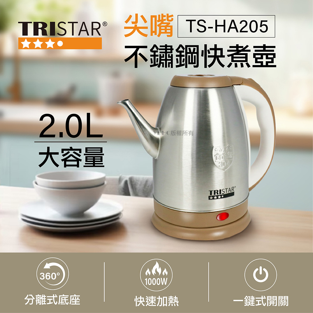 TRISTAR三星 復古長嘴304不鏽鋼快煮壺(TS-HA2