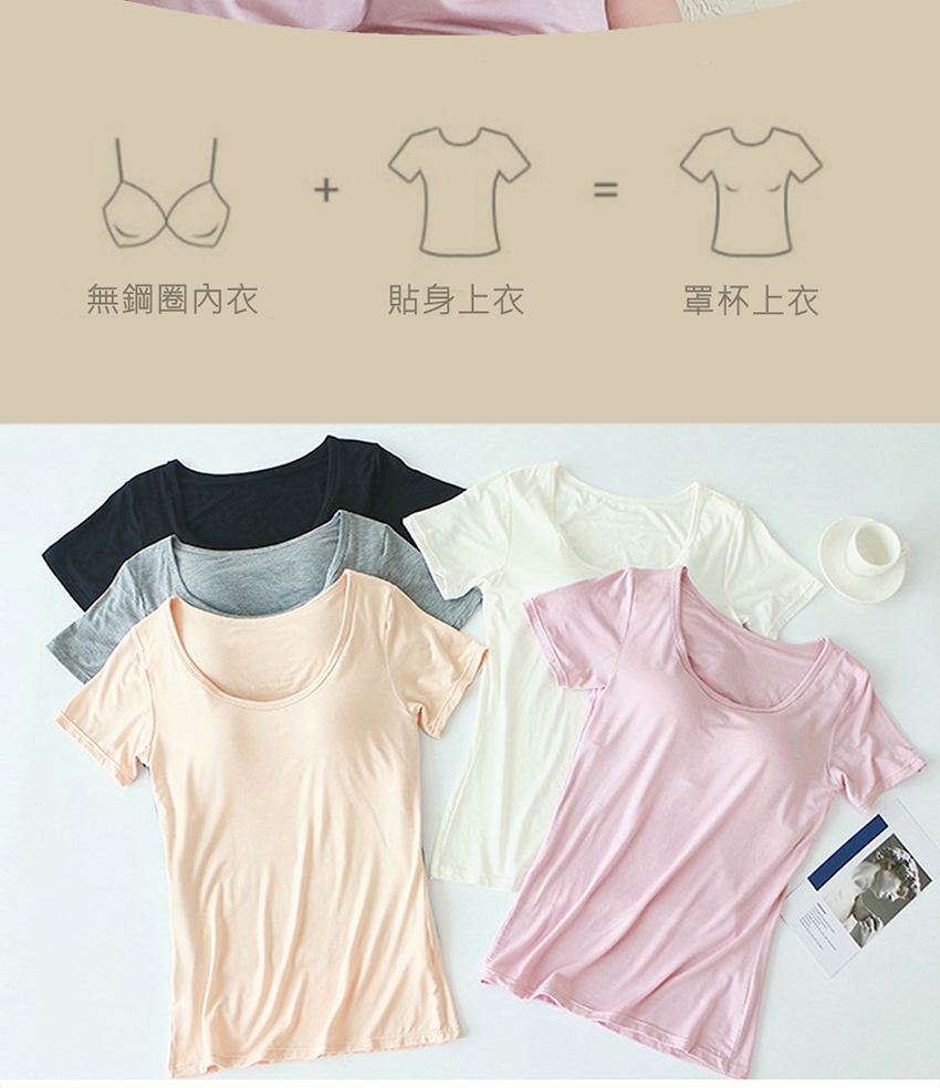 無鋼圈內衣 貼身上衣 罩杯上衣 