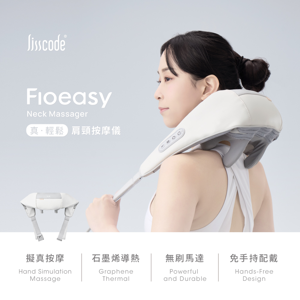 Lisscode Fioeasy 肩頸按摩器(仿真人 / 斜