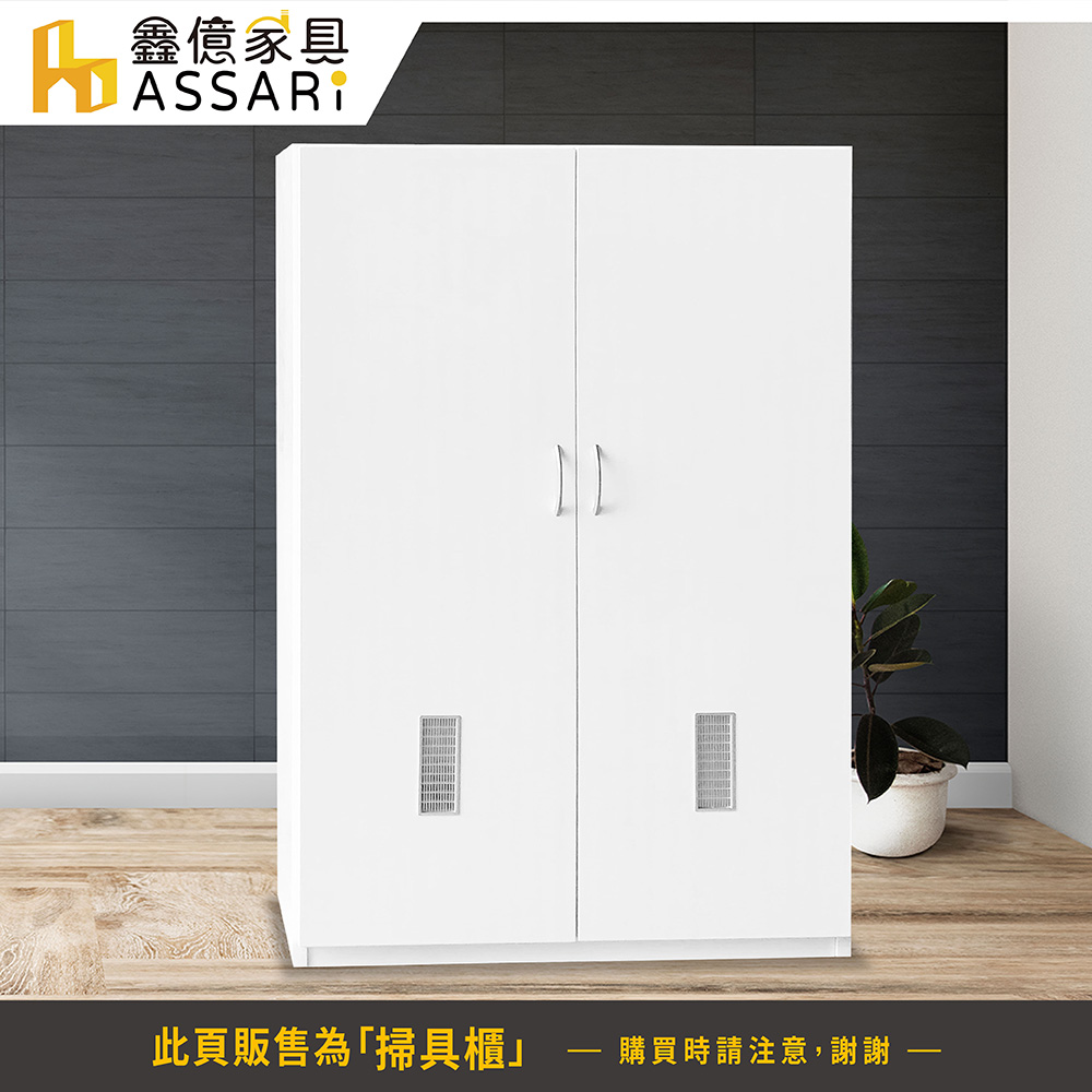 ASSARI 防潮防蛀塑鋼緩衝雙門掃具櫃(寬92x深48x高