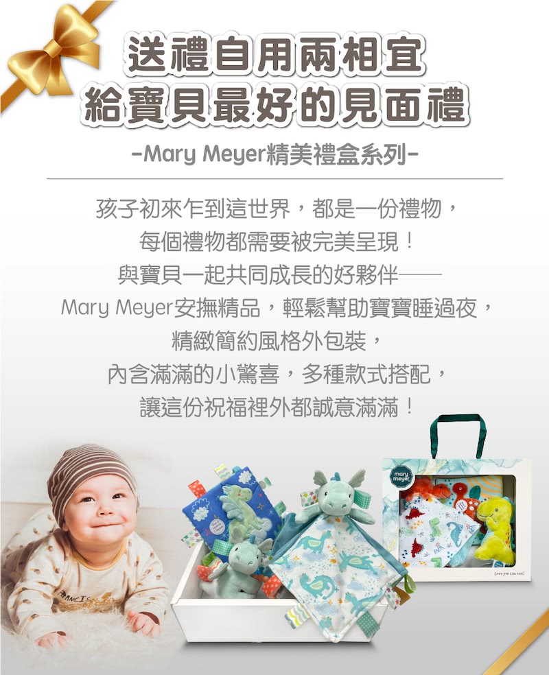 Mary Meyer 微笑小雛菊經典禮盒(安撫巾 手搖鈴 新