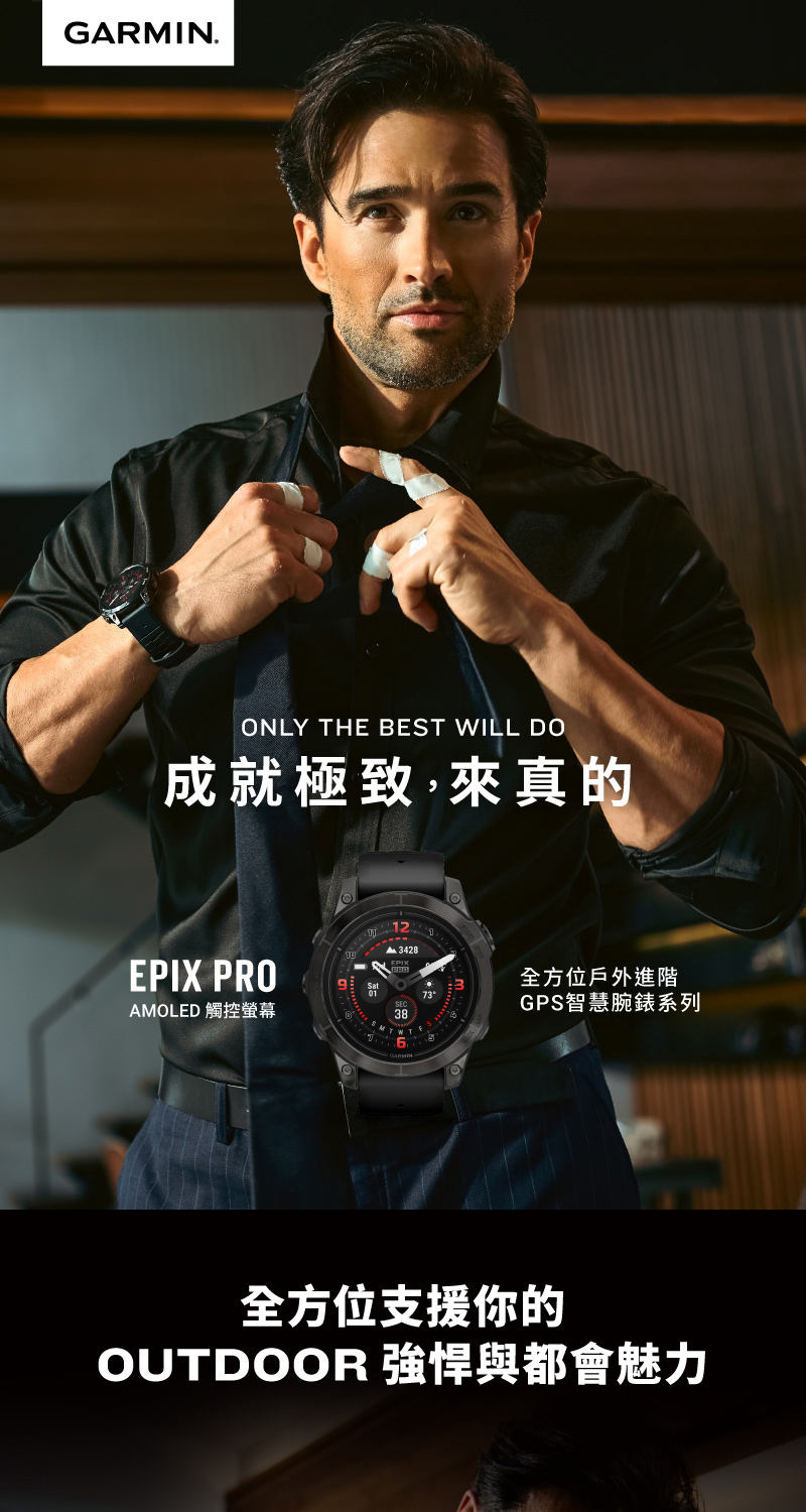 GARMIN EPIX Pro 全方位GPS智慧腕錶(Gen