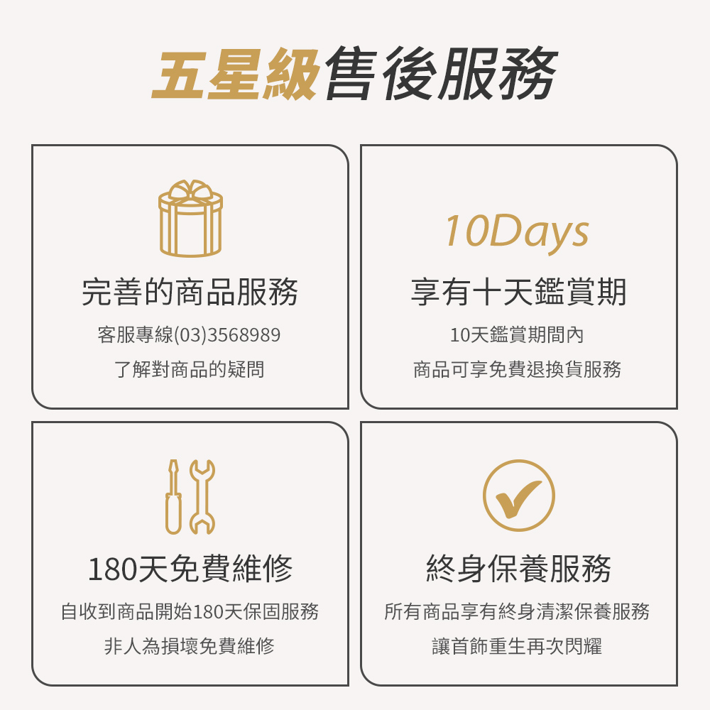 自收到商品開始180天保固服務