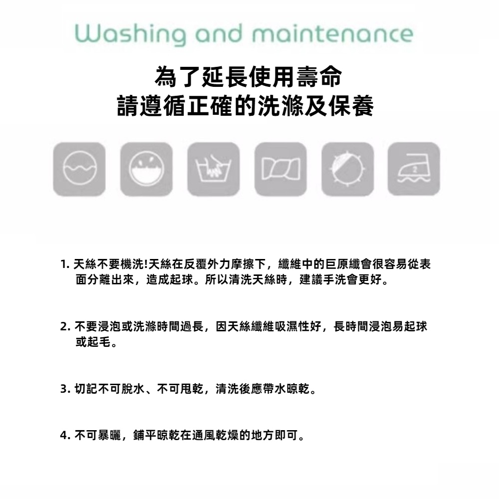 1. 天絲不要機洗天絲在反覆外力摩擦下,纖維中的巨原纖會很容易從表