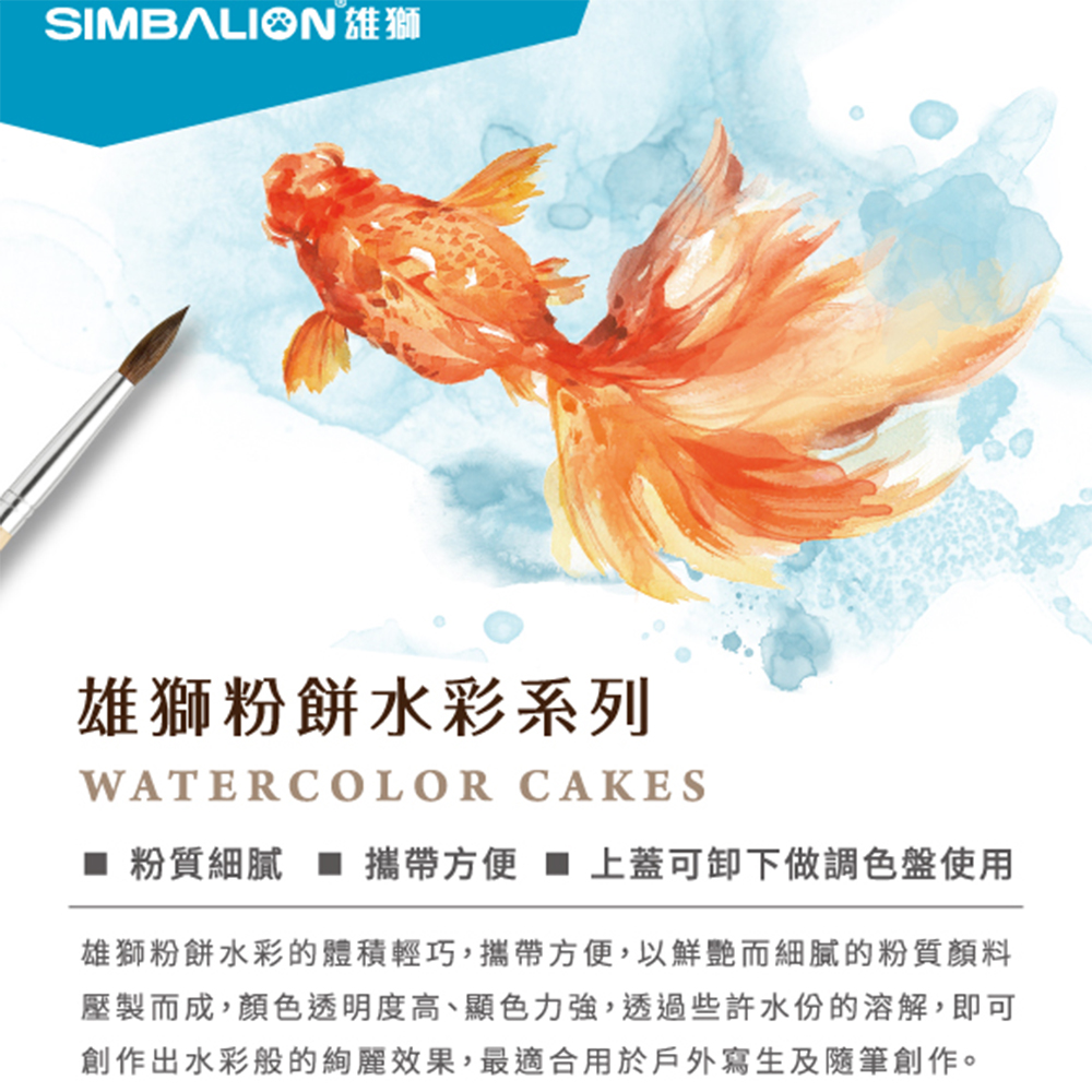 壓製而成,顏色透明度高、顯色力強,透過些許水份的溶解,即可
