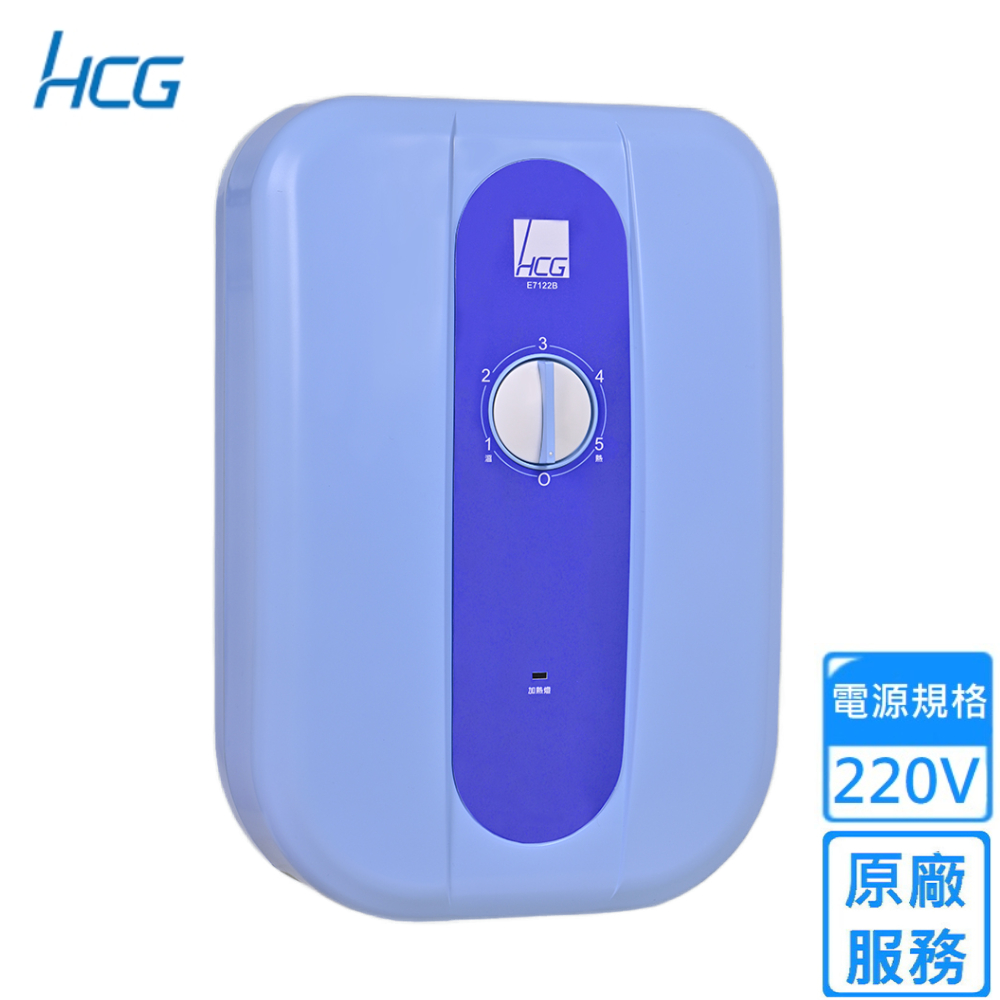 HCG 和成 瞬間電能熱水器(E7122B 原廠安裝)優惠推