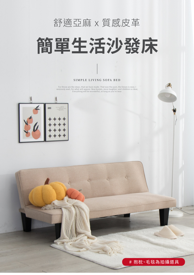 IDEA 無印生活氛圍感三段式調整沙發床/亞麻布沙發(皮沙發