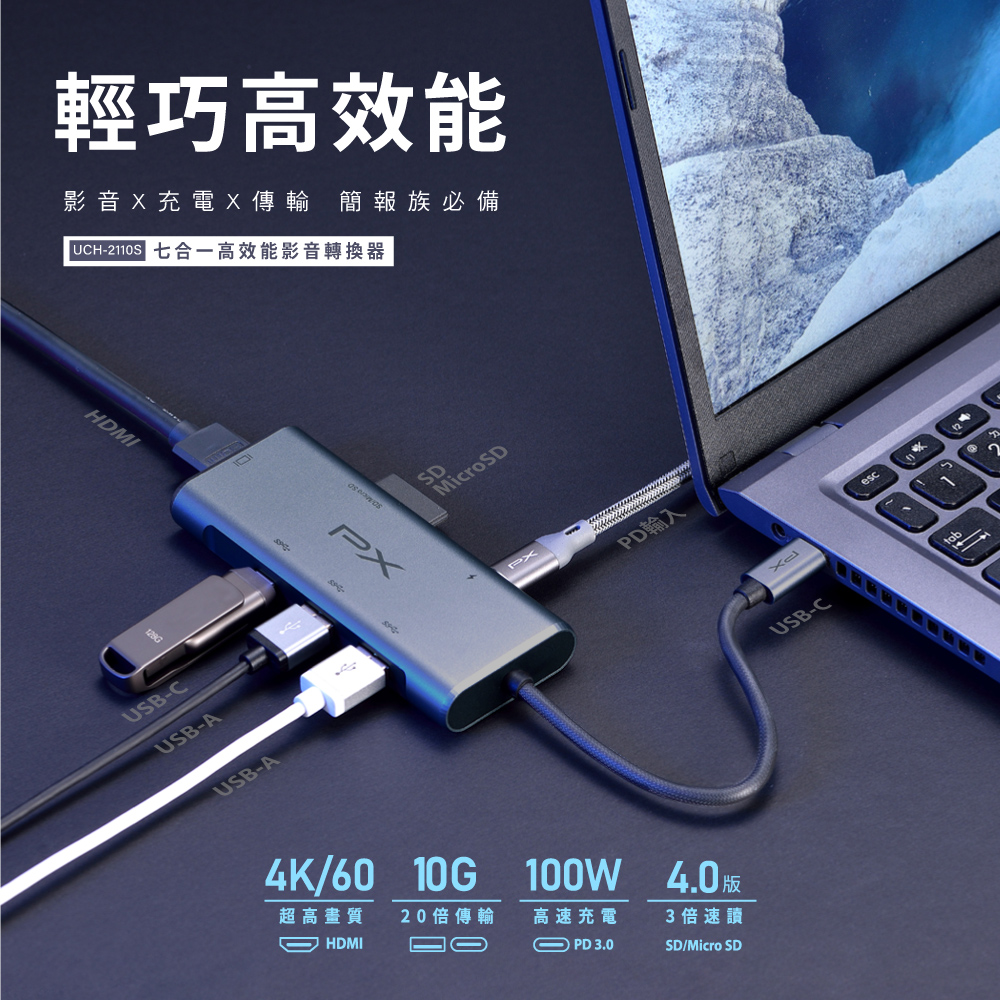 PX 大通 ★UCH-2110S HUB USB-A/Typ