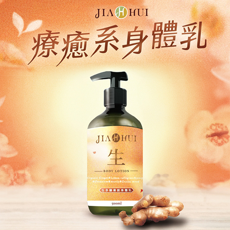 JIAHUI加惠 生多醣癒創身體乳500ml/瓶優惠推薦