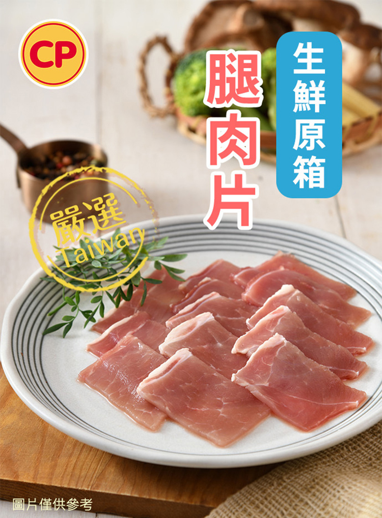 卜蜂 營業用_特選國產豬 腿肉片 超值36kg(3kgx4包