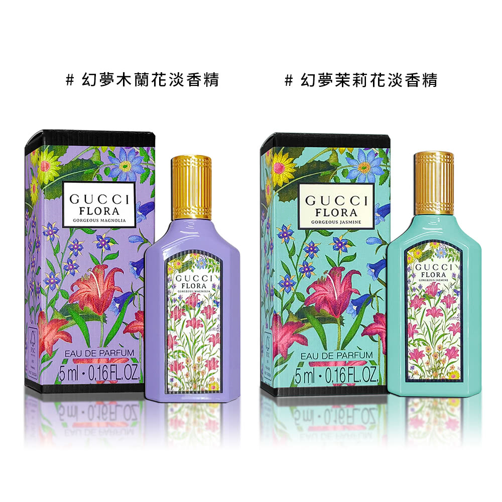 幻夢木蘭花淡香精 幻夢茉莉花淡香精 
