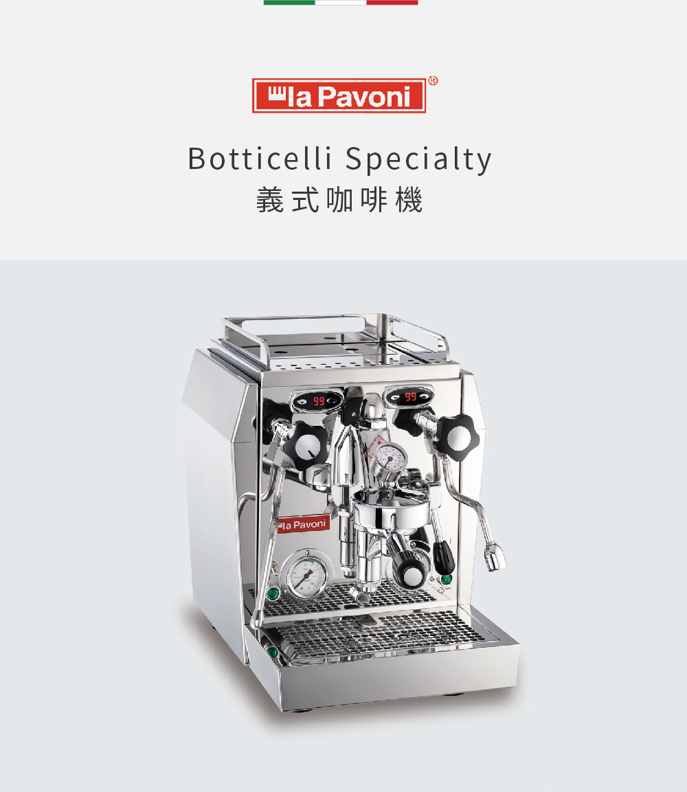 La Pavoni 義式咖啡機 Botticelli Spe