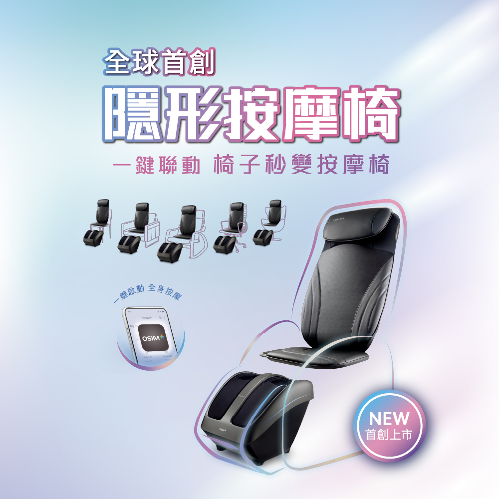 OSIM 智能背墊 OS-2233(肩頸按摩/背部按摩/按摩