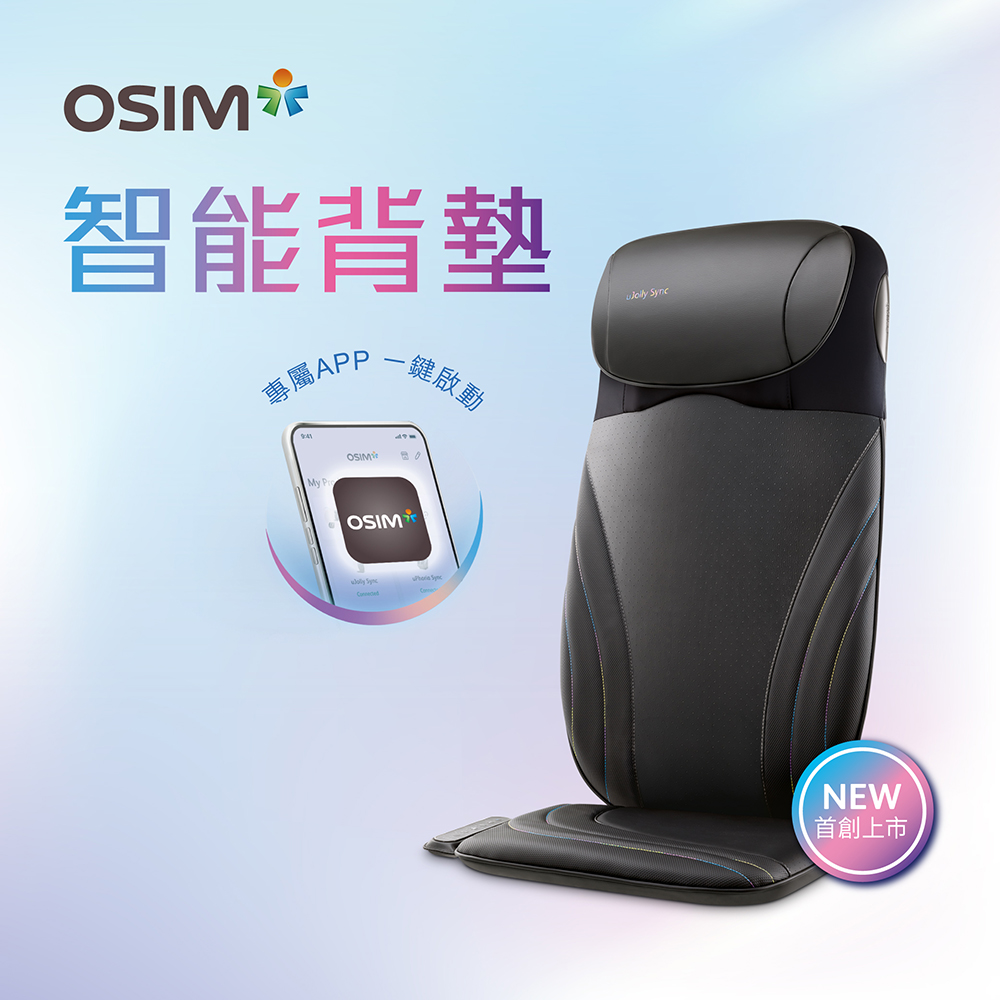 OSIM 智能背墊 OS-2233(肩頸按摩/背部按摩/按摩