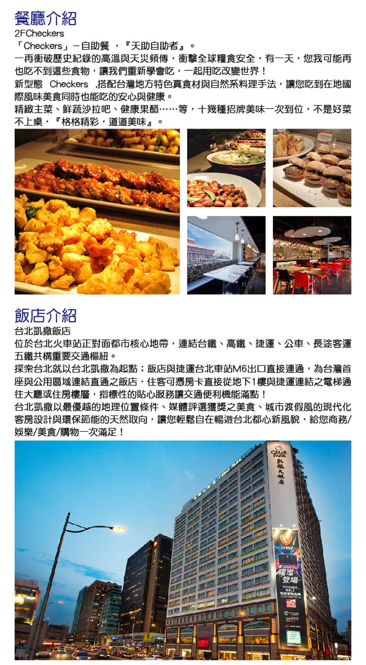 台北凱撒大飯店 Checkers假日自助式下午茶餐券好評推薦