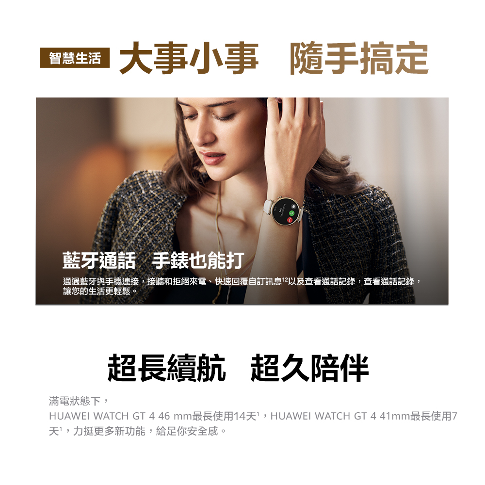 HUAWEI WATCH GT 4 46 mmæé·ä½¿ç¨14å¤©,HUAWEI WATCH GT 4 41mmæé·ä½¿ç¨7