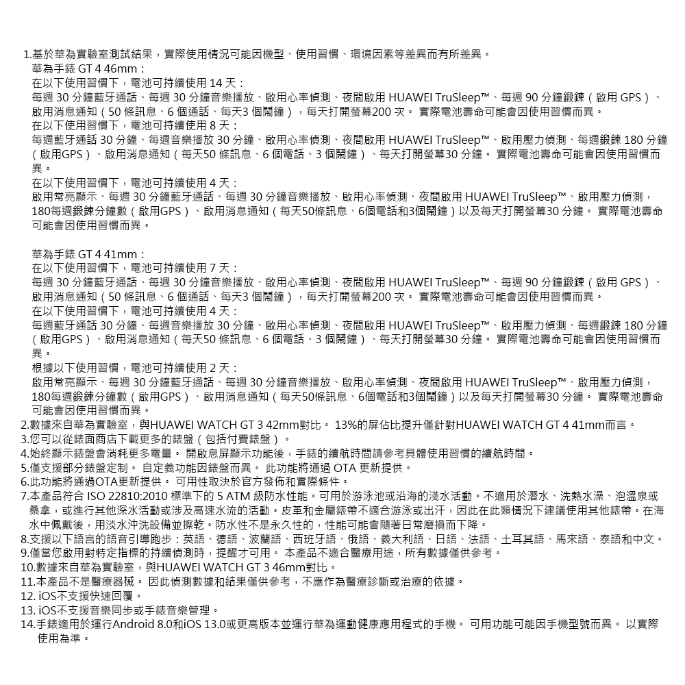 2.æ¸æä¾èªè¯çºå¯¦é©å®¤,èHUAWEI WATCH GT 3 42mmå°æ¯ã 13%çå±ä½æ¯æååéå°HUAWEI WATCH GT 4 41mmèè¨ã