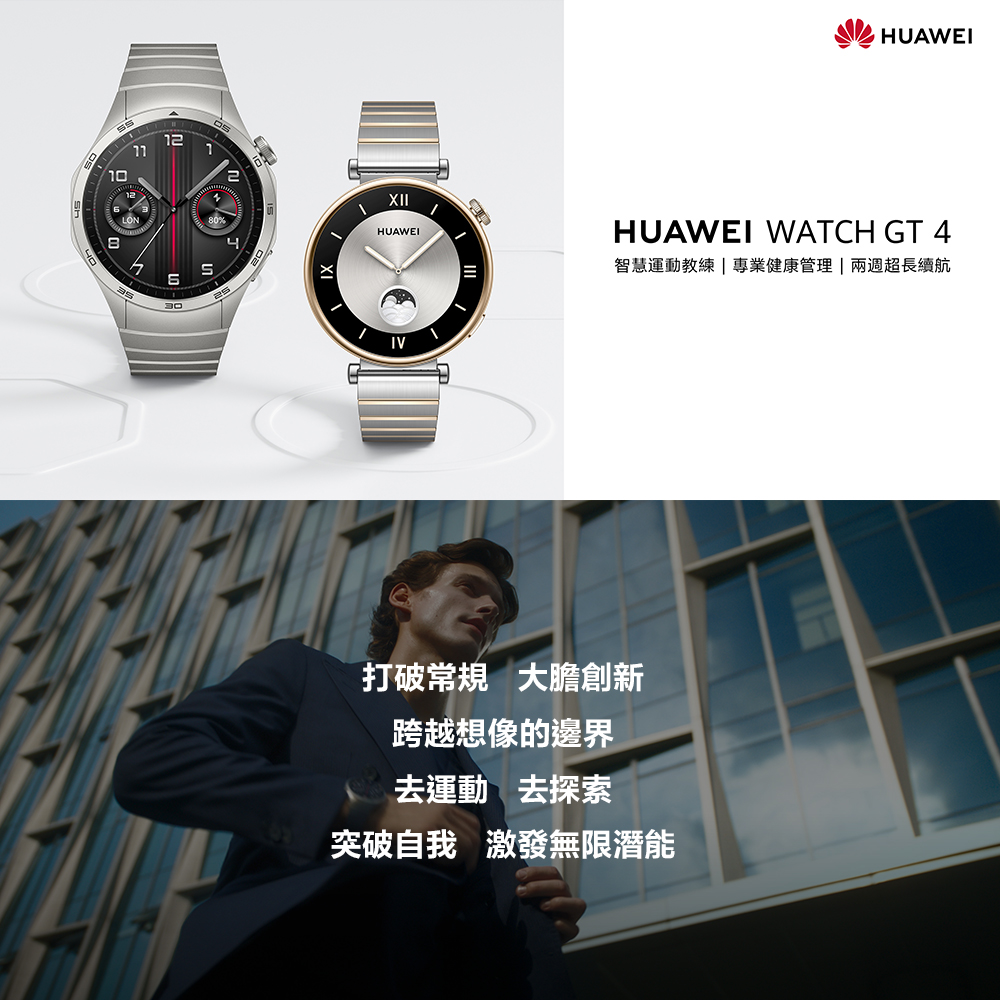 HUAWEI 華為 WATCH GT 4 46 mm 星雲灰